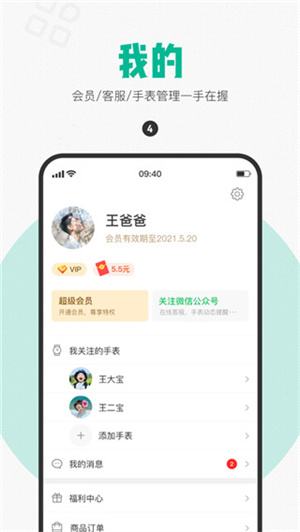 西瓜皮電話手表app(2)