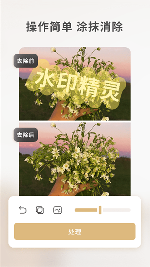 乐其爱水印精灵APP(1)