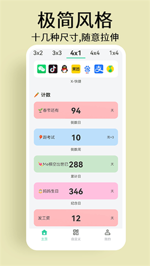 道简小组件app(4)