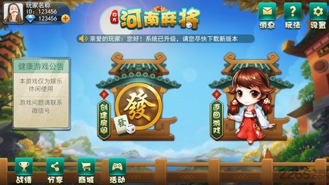 四方河南麻将安卓版1.6(3)