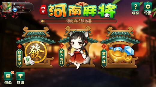 四方河南麻将安卓版1.6(2)