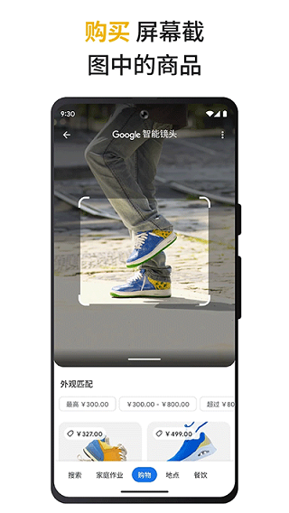 Google搜索app(3)