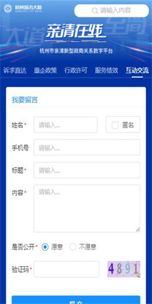 杭州辦事服務(wù)app(2)