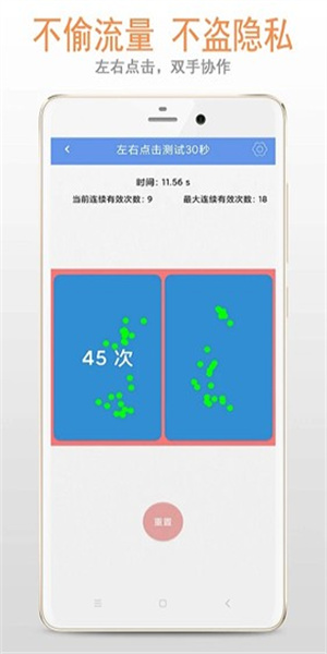 手速测试最新版(2)