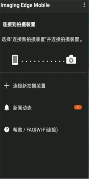 索尼微单软件app(1)