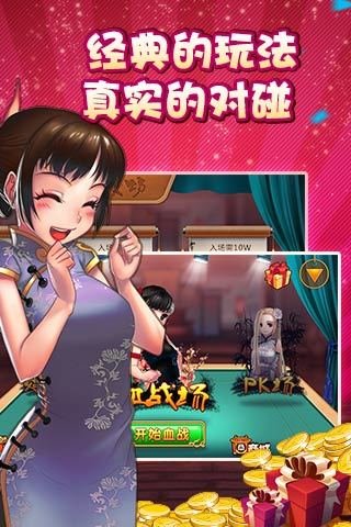 正宗上海麻将官方app(2)