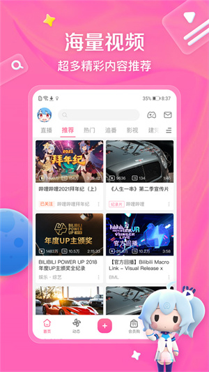 哔哩哔哩小米定制版app(2)