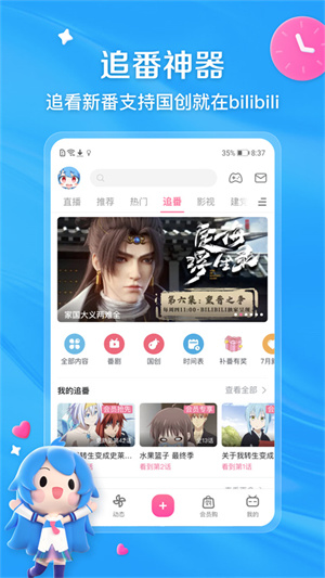 哔哩哔哩小米定制版app(1)