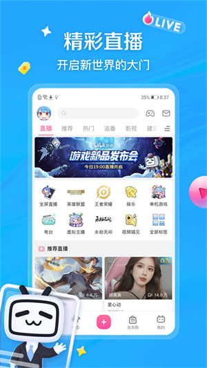 哔哩哔哩小米定制版app(4)