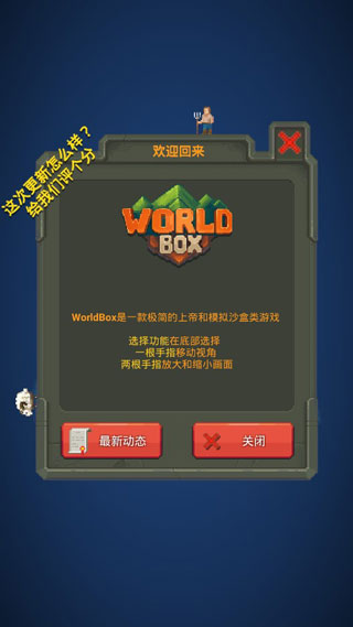 超级世界盒子中文版(worldbox)(2)