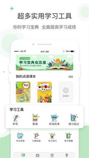 爱点读英语app(3)