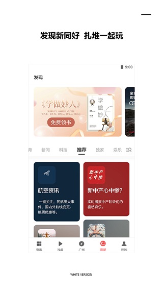 zaker新闻app(2)