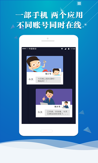 x分身app(4)