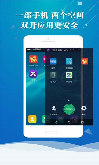 x分身app(2)