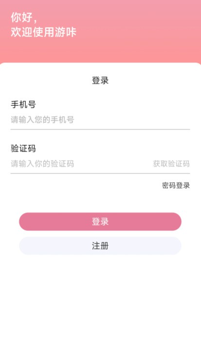 游咔app(1)