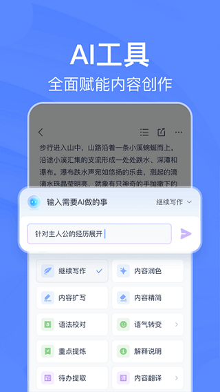 有道云笔记app(2)