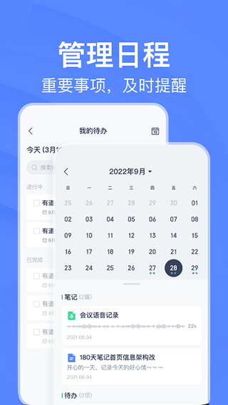 有道云笔记app(4)