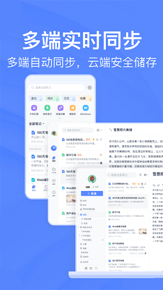 有道云笔记app(1)