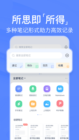 有道云笔记app(3)