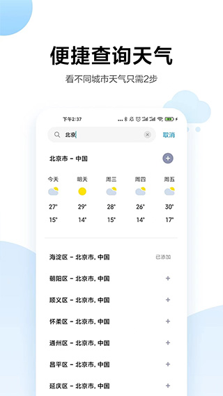 小米天气预报(3)