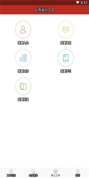 云岭职工app(2)