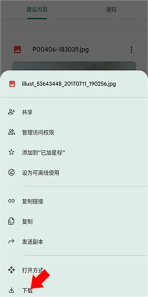 google云端硬盘app(4)