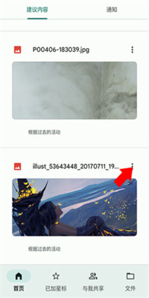 google云端硬盘app(3)