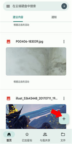 google云端硬盘app(1)