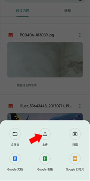 google云端硬盘app(2)