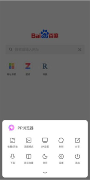 PP浏览器(1)