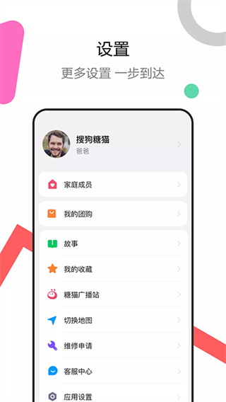 糖猫电话手表app(3)