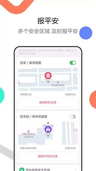 糖猫电话手表app(2)