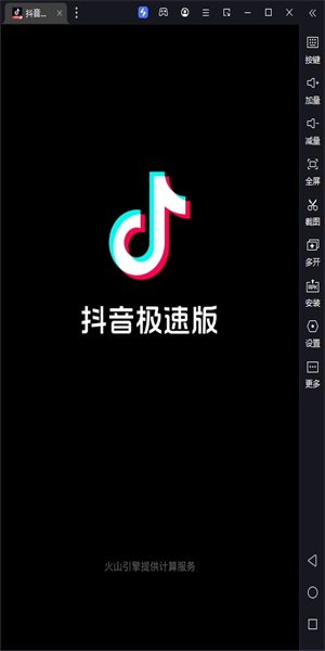 抖音极速版pc版(1)