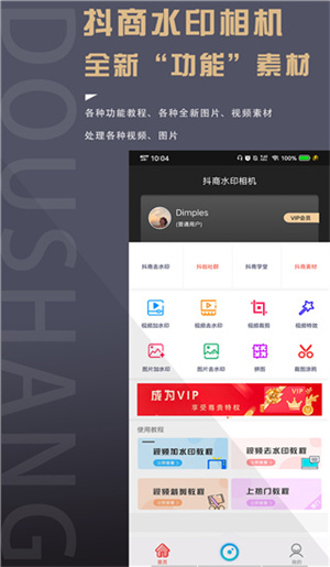 抖商水印相机app(1)