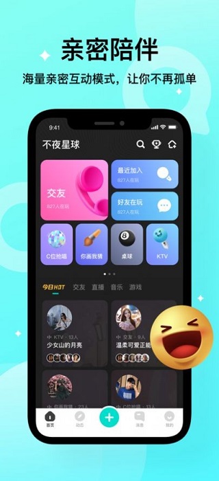 不夜星球APP官方版(1)