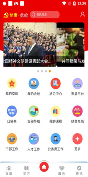 甘肃党建最新版本app(1)