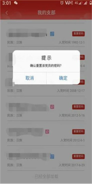 甘肃党建最新版本app(3)