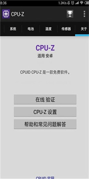 cpuz汉化版apk(2)