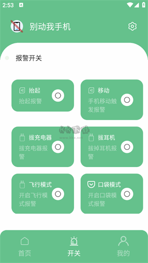 别动我手机app(3)