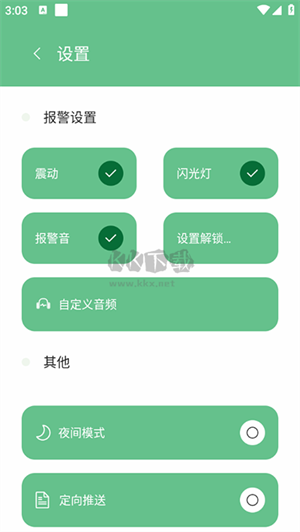 别动我手机app(1)