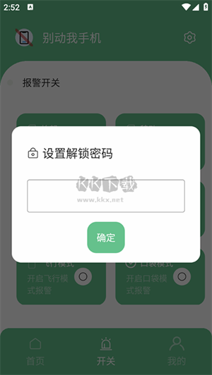 别动我手机app(2)