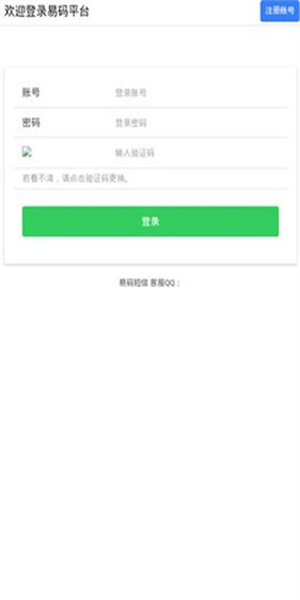 易码短信验证码平台app(1)