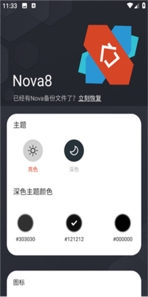 NovaLauncher(1)