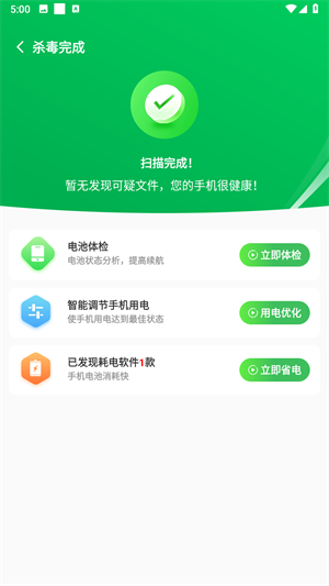 手机省电王(3)