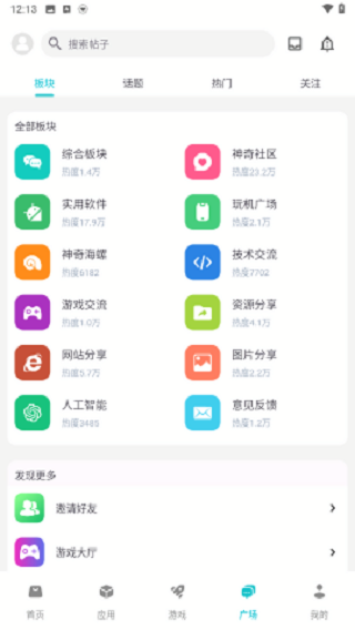 神奇应用app最新版本(2)