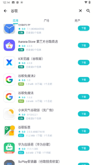 神奇应用app最新版本(4)