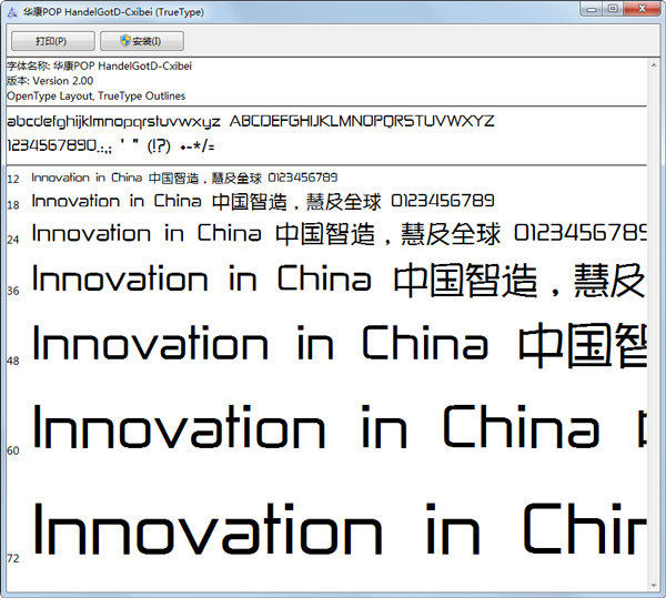 华康pop字体安装包(2)