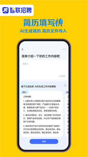 智联招聘网最新招聘app(4)