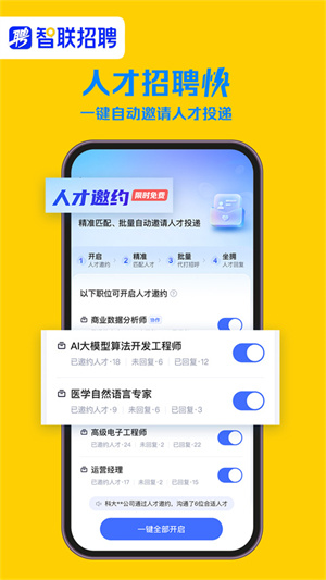 智联招聘网最新招聘app(3)