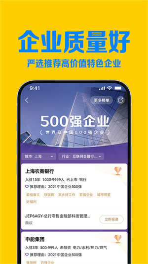 智联招聘网最新招聘app(2)